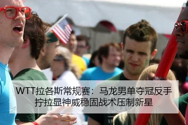 la-ge-si-chang-gui-sai-ma-long-nan-dan-duo-guan-fan-shou-ning-la-xian-shen-wei-wen-gu-zhan-shu-ya-zhi-xin-xing-2-224.jpg